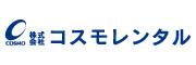 株式会社コスモレンタル