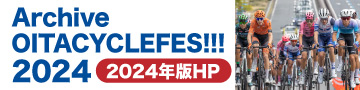サイクルフェス前回HPはこちら