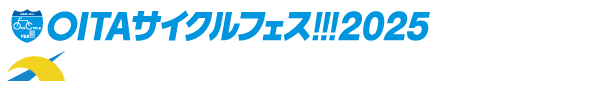 OITAサイクルフェス!!!2025