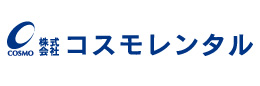 株式会社コスモレンタル